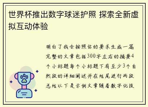 世界杯推出数字球迷护照 探索全新虚拟互动体验