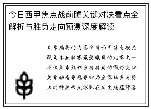 今日西甲焦点战前瞻关键对决看点全解析与胜负走向预测深度解读