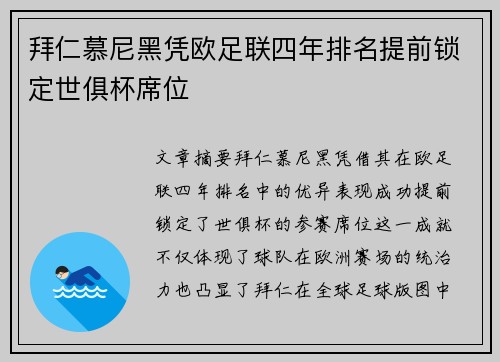 拜仁慕尼黑凭欧足联四年排名提前锁定世俱杯席位