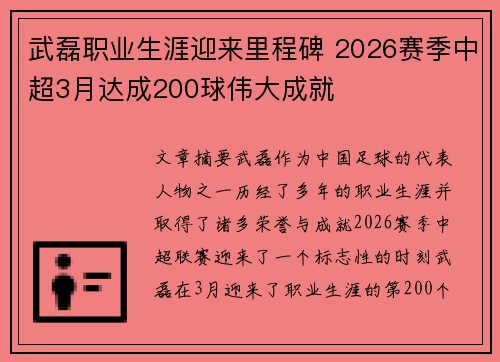武磊职业生涯迎来里程碑 2026赛季中超3月达成200球伟大成就