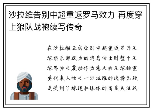 沙拉维告别中超重返罗马效力 再度穿上狼队战袍续写传奇 沙拉维告别中超重返罗马效力 再度穿上狼队战袍续写传奇