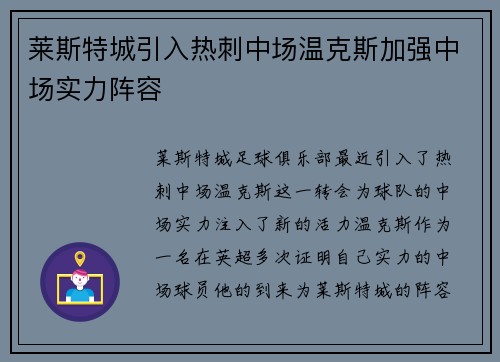 莱斯特城引入热刺中场温克斯加强中场实力阵容