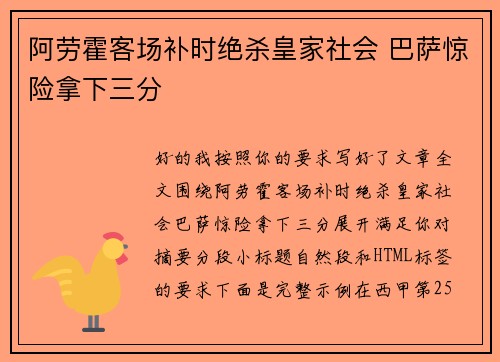 阿劳霍客场补时绝杀皇家社会 巴萨惊险拿下三分 阿劳霍客场补时绝杀皇家社会 巴萨惊险拿下三分
